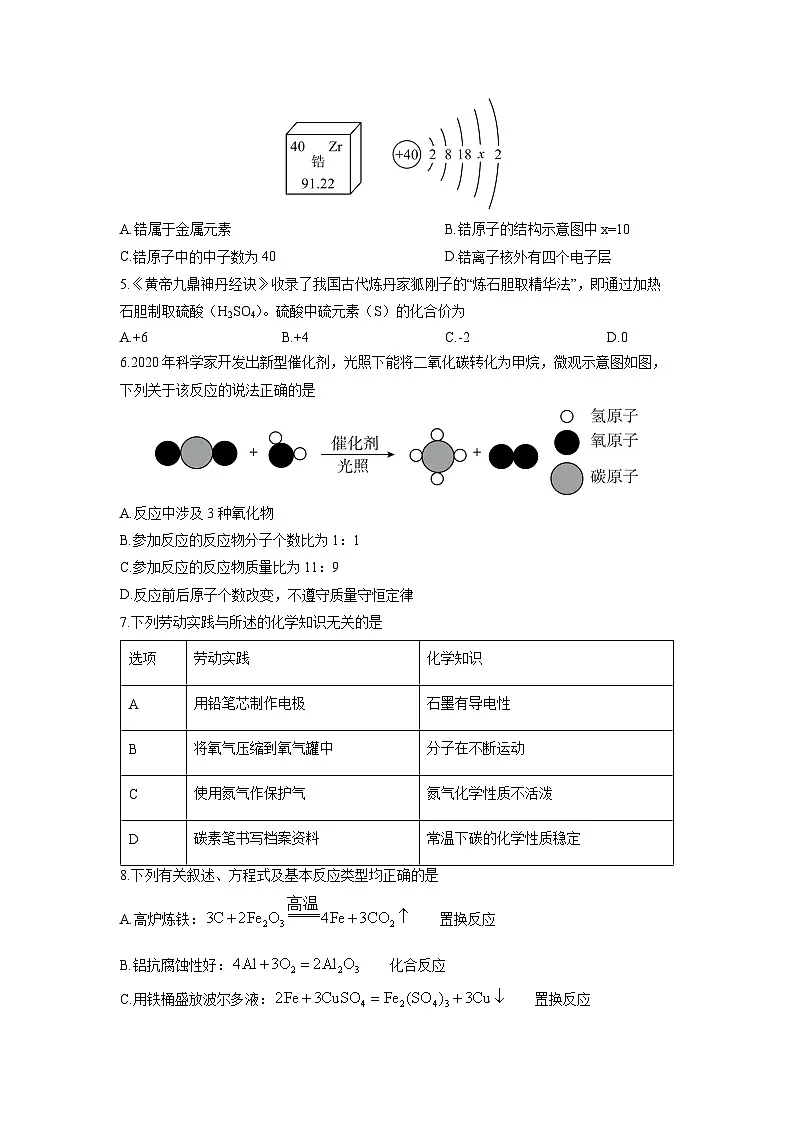 2024-2025学年内蒙古自治区通辽市科尔沁区九年级上学期期末质量监测化学试卷（学生版）第2页