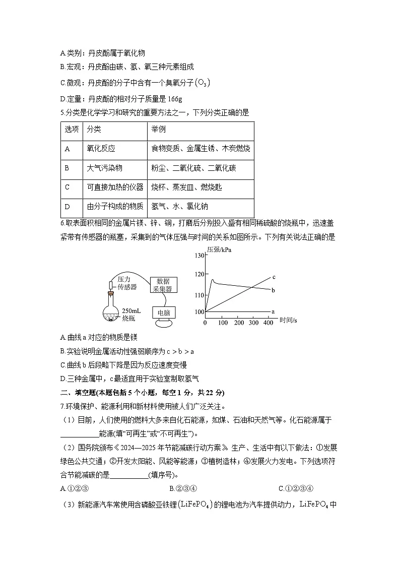 2024-2025学年内蒙古呼伦贝尔市满洲里市九年级上学期期末化学试卷（学生版）第2页