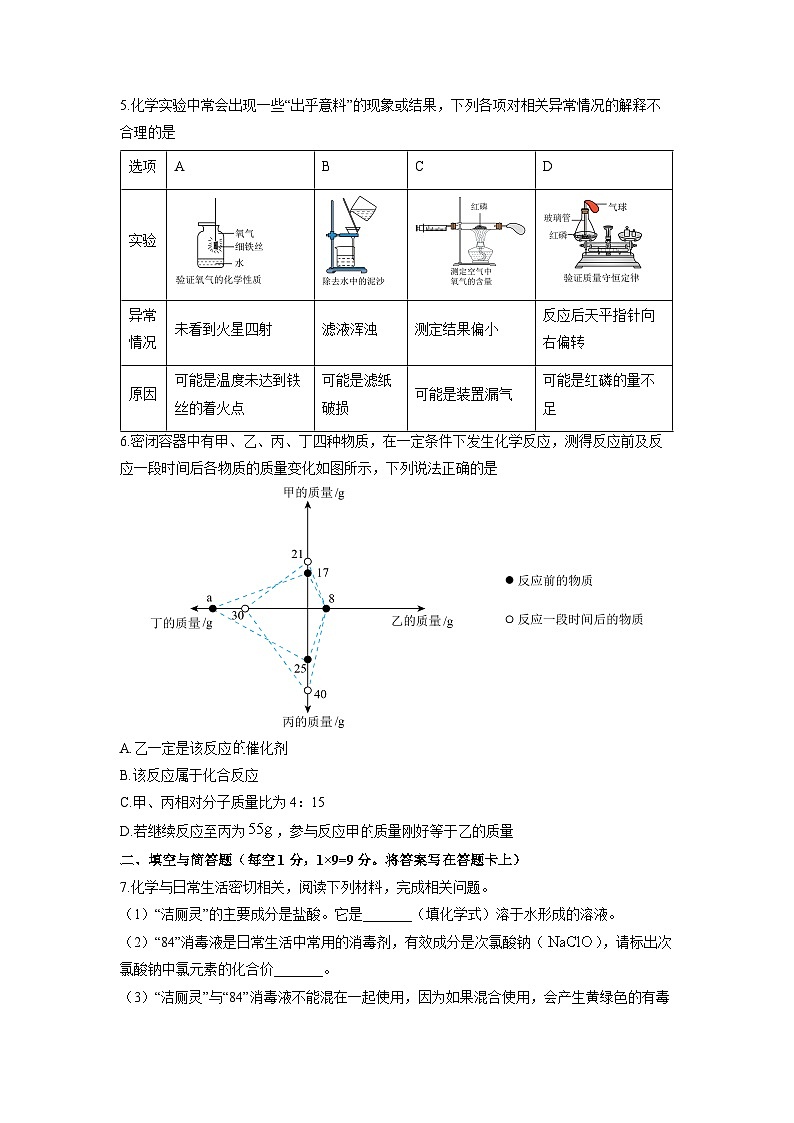 2024-2025学年内蒙古自治区通辽市扎鲁特旗九年级上学期期末化学试卷（学生版）第2页