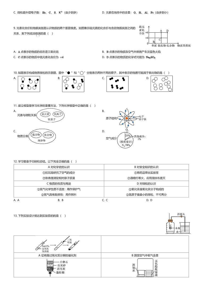 2025~2026学年四川成都锦江区四川省成都市七中育才学校初三上学期期中化学试卷（有答案解析）第2页