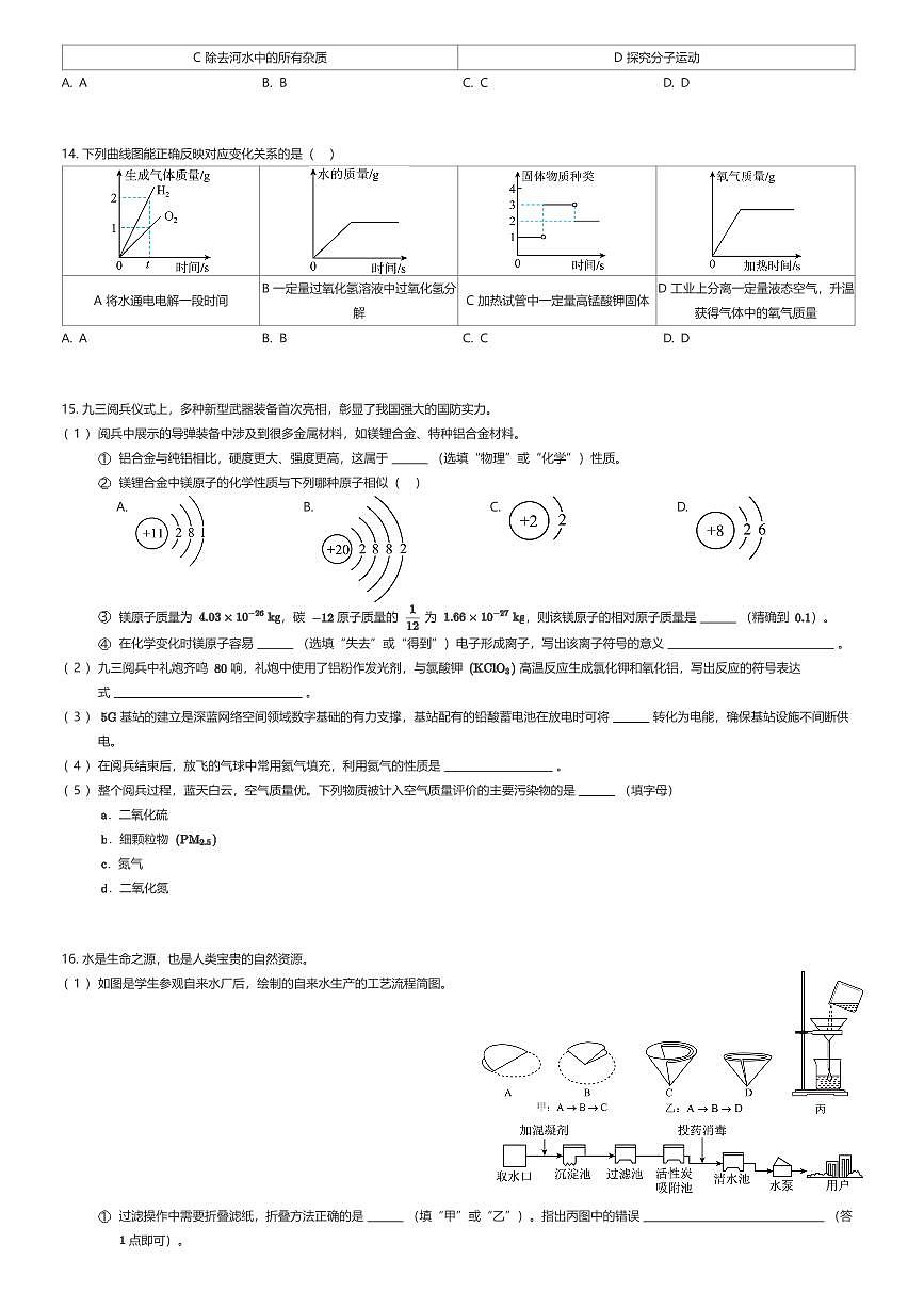 2025~2026学年四川成都锦江区四川省成都市七中育才学校初三上学期期中化学试卷（有答案解析）第3页