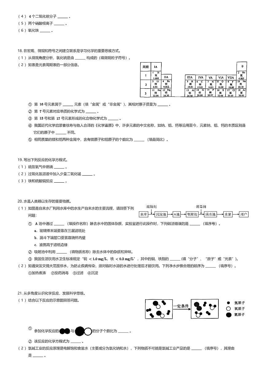 2025~2026学年天津南开区初三上学期期中化学试卷（有答案解析）第3页
