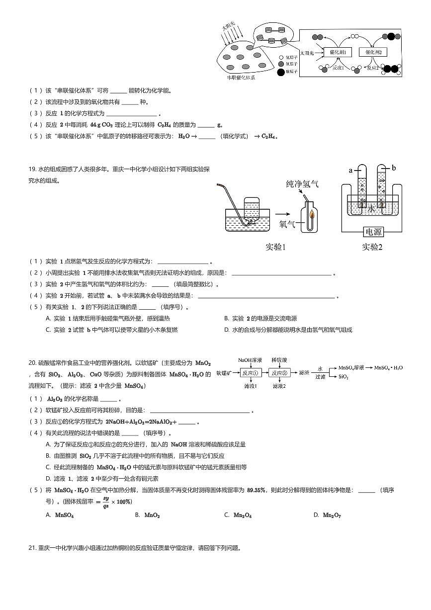 2025~2026学年重庆沙坪坝区重庆市第一中学校初三上学期期中化学试卷（有答案解析）第3页