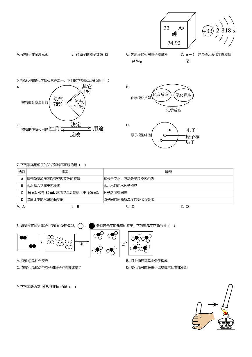 2025~2026学年广东深圳龙华区初三上学期期中化学试卷（有答案解析）第2页