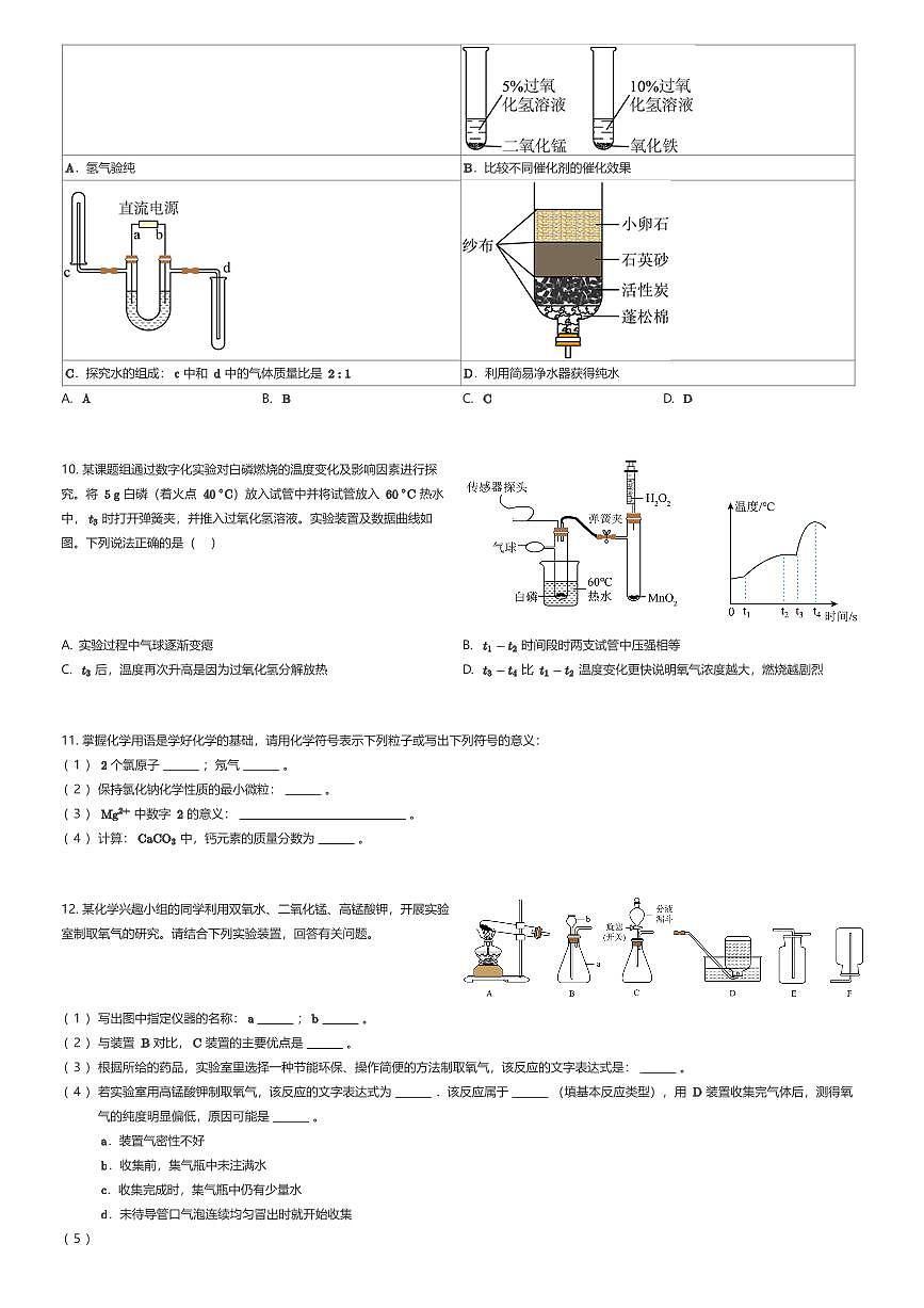 2025~2026学年广东深圳龙华区初三上学期期中化学试卷（有答案解析）第3页