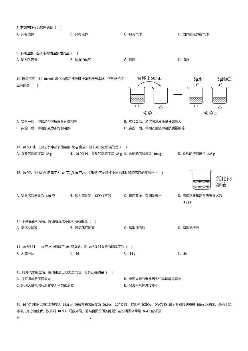 2025~2026学年上海徐汇区上海民办位育中学初三上学期期中化学试卷（有答案解析）第2页
