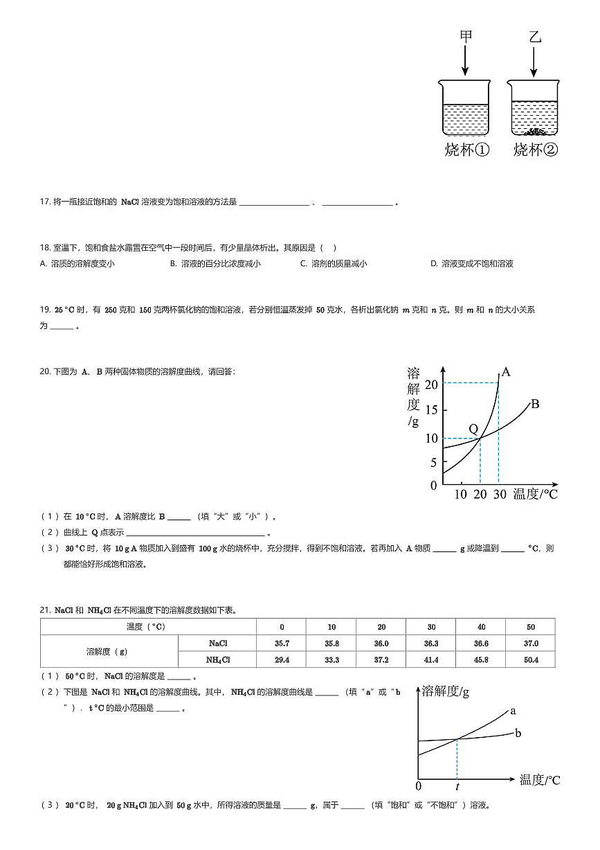 2025~2026学年上海徐汇区上海民办位育中学初三上学期期中化学试卷（有答案解析）第3页