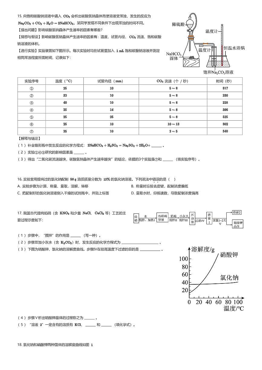 2025~2026学年上海浦东新区上海民办进德外国语中学初三上学期期中化学试卷（有答案解析）第3页