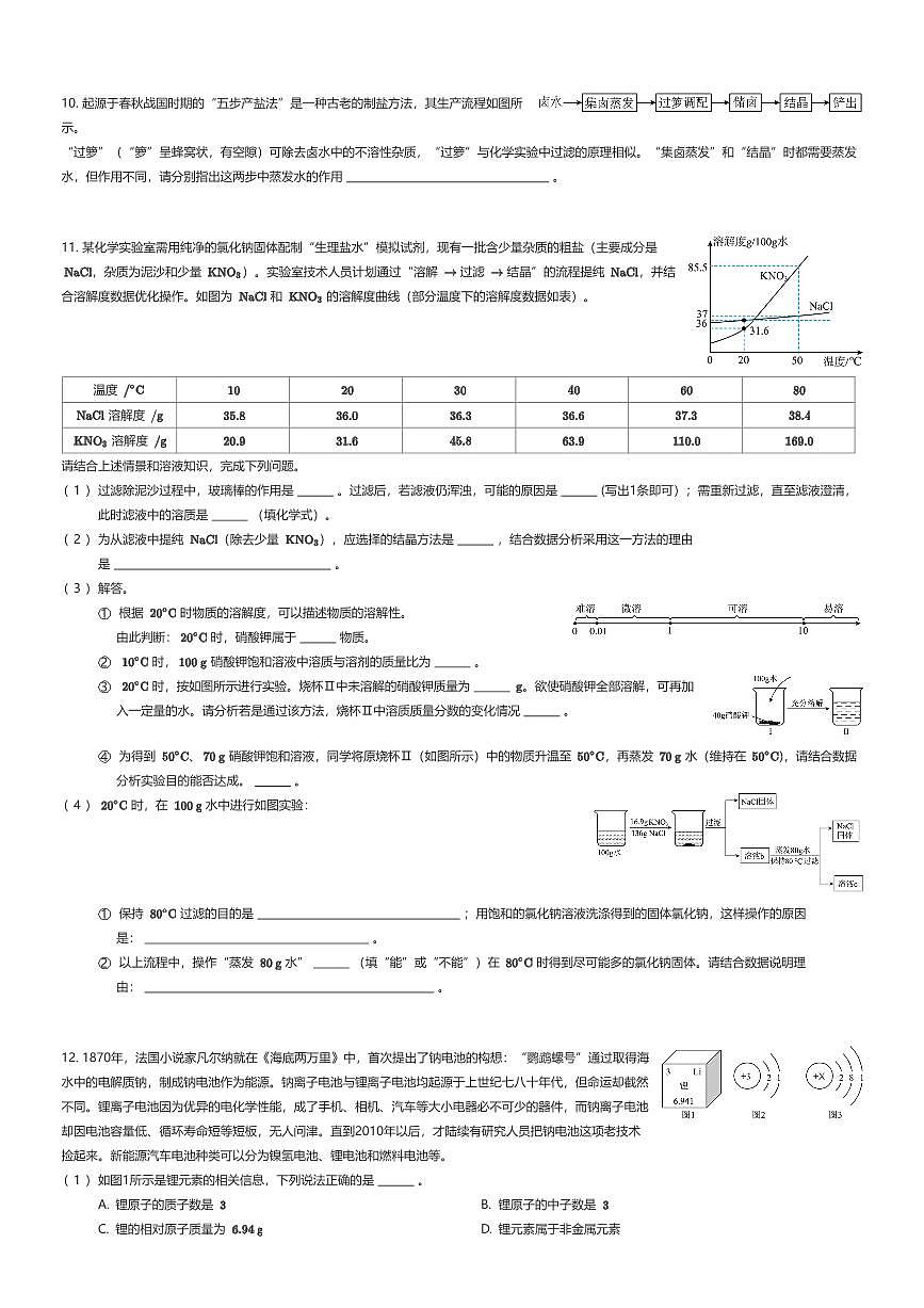 2025~2026学年上海浦东新区上海市进才中学北校初三上学期期中化学试卷（有答案解析）第2页