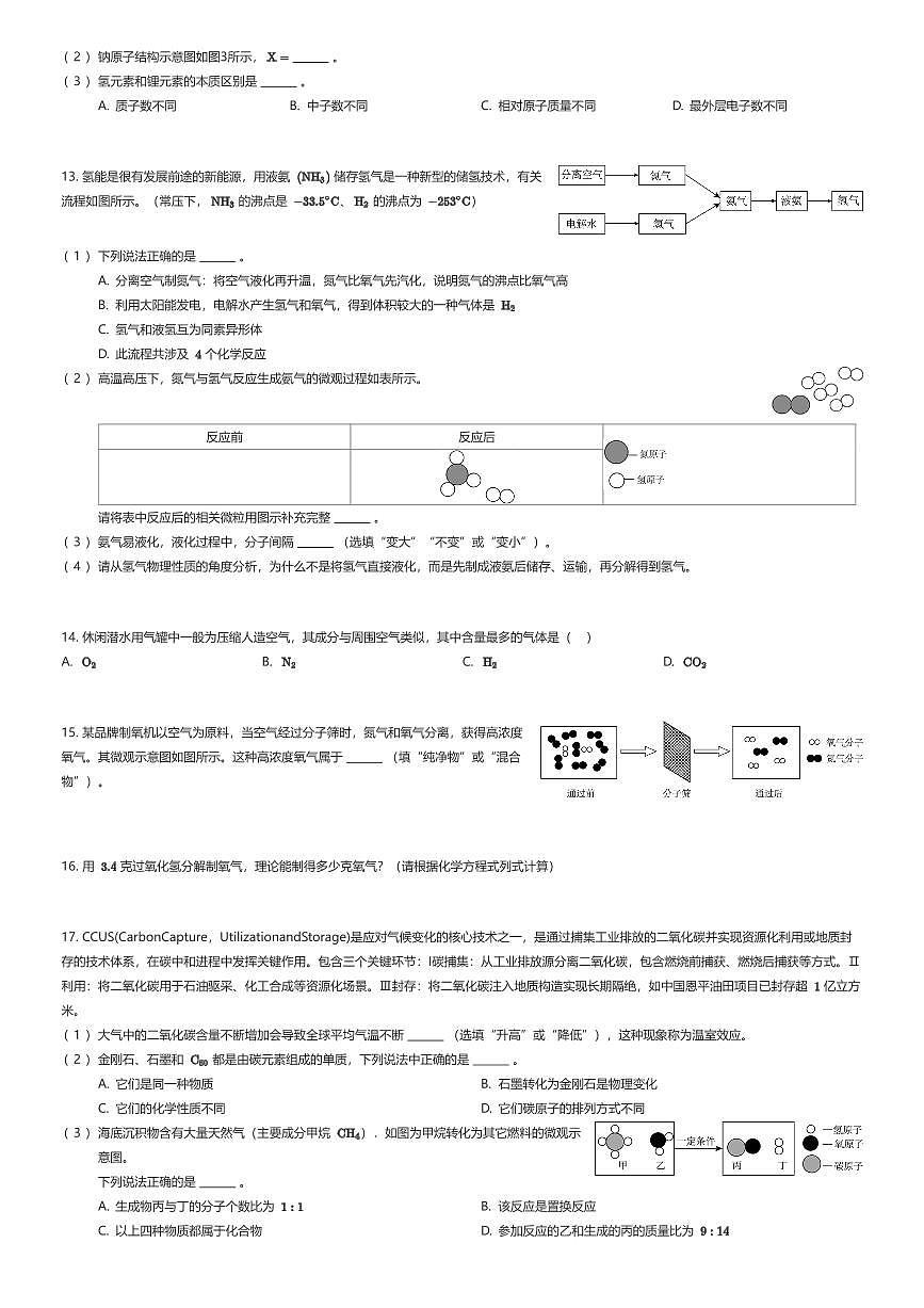 2025~2026学年上海浦东新区上海市进才中学北校初三上学期期中化学试卷（有答案解析）第3页