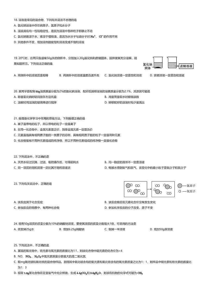 2025~2026学年11月山东济南育英教育集团初三上学期月考化学试卷（有答案解析）第3页