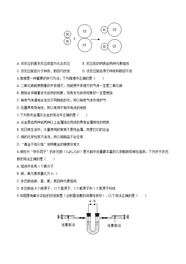 2025-2026学年江苏省徐州市九年级（上）三校联考化学试卷（12月份）-自定义类型第2页