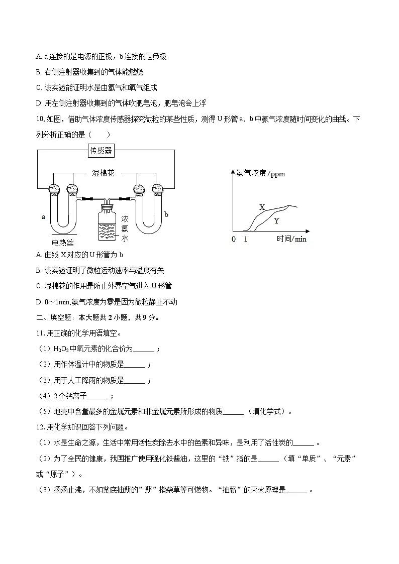 2025-2026学年江苏省徐州市九年级（上）三校联考化学试卷（12月份）-自定义类型第3页