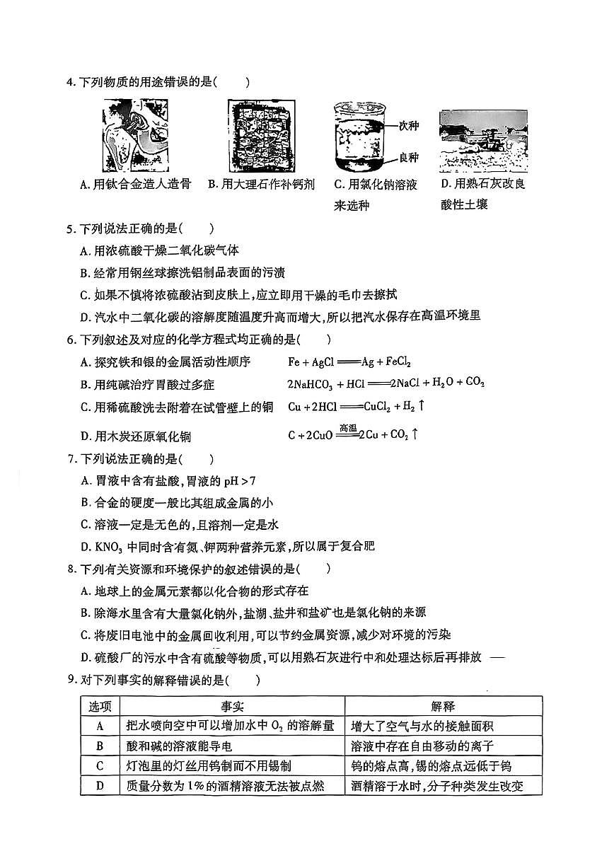 哈尔滨市南岗区2025-2026学年九年级上学期化学期末真题及答案第2页