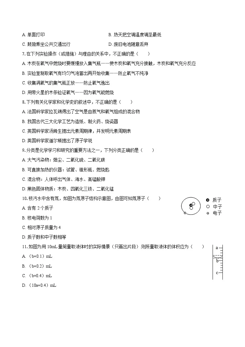 2025-2026学年山东省日照市莒县八年级（上）期中化学试卷-自定义类型第2页