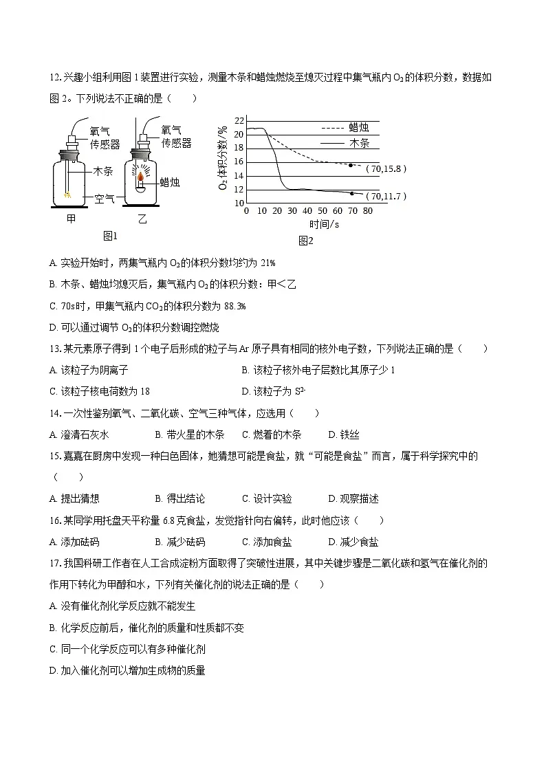 2025-2026学年山东省日照市莒县八年级（上）期中化学试卷-自定义类型第3页