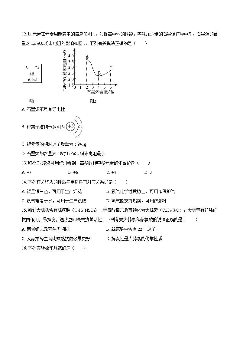 2025-2026学年江苏省苏州市昆山市九年级（上）段考化学试卷-自定义类型第3页