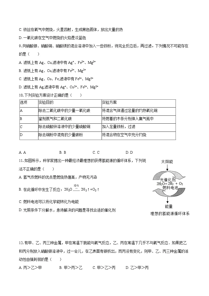 2025-2026学年天津市武清区英华中学九年级（上）第二次月考化学试卷-自定义类型第2页
