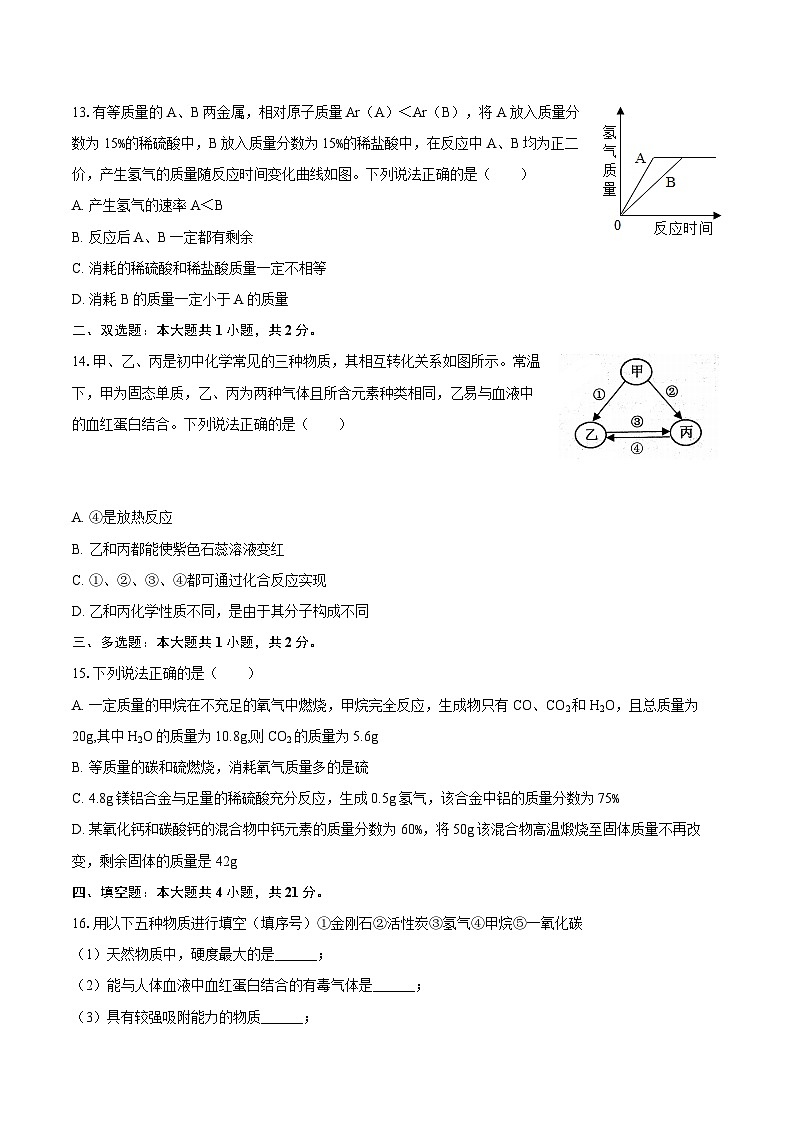 2025-2026学年天津市武清区英华中学九年级（上）第二次月考化学试卷-自定义类型第3页