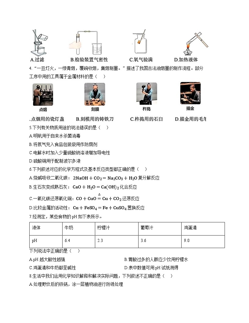 黑龙江省哈尔滨市道外区2025-2026学年上学期期末九年级化学试卷第2页