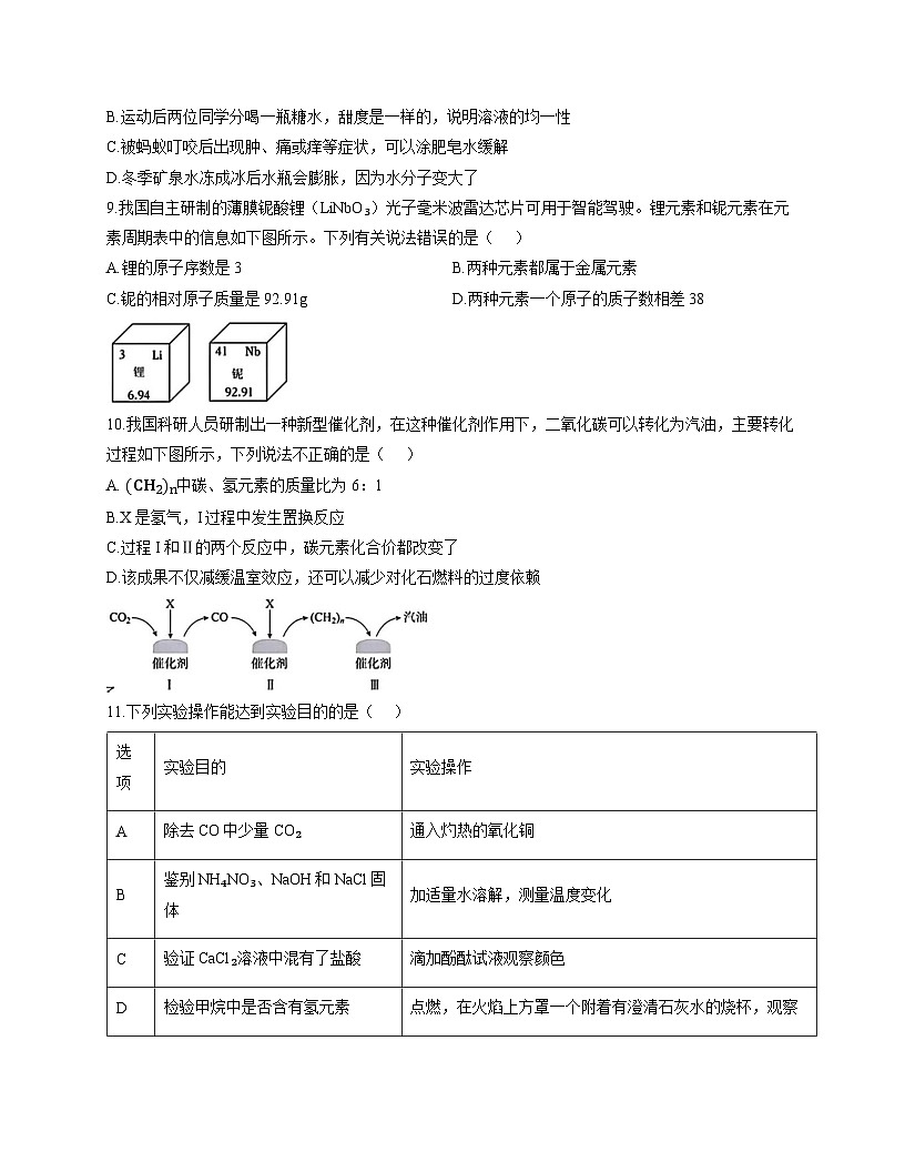 黑龙江省哈尔滨市道外区2025-2026学年上学期期末九年级化学试卷第3页