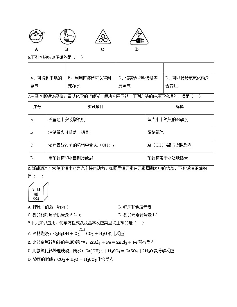 黑龙江省哈尔滨市道理2025-2026学年上学期期末九年级化学试卷第2页