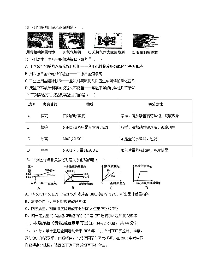 黑龙江省哈尔滨市道理2025-2026学年上学期期末九年级化学试卷第3页
