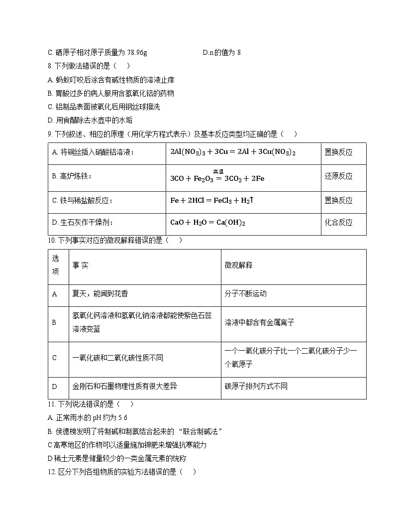 黑龙江省哈尔滨市香坊区2025-2026学年上学期期末九年级化学试卷第3页