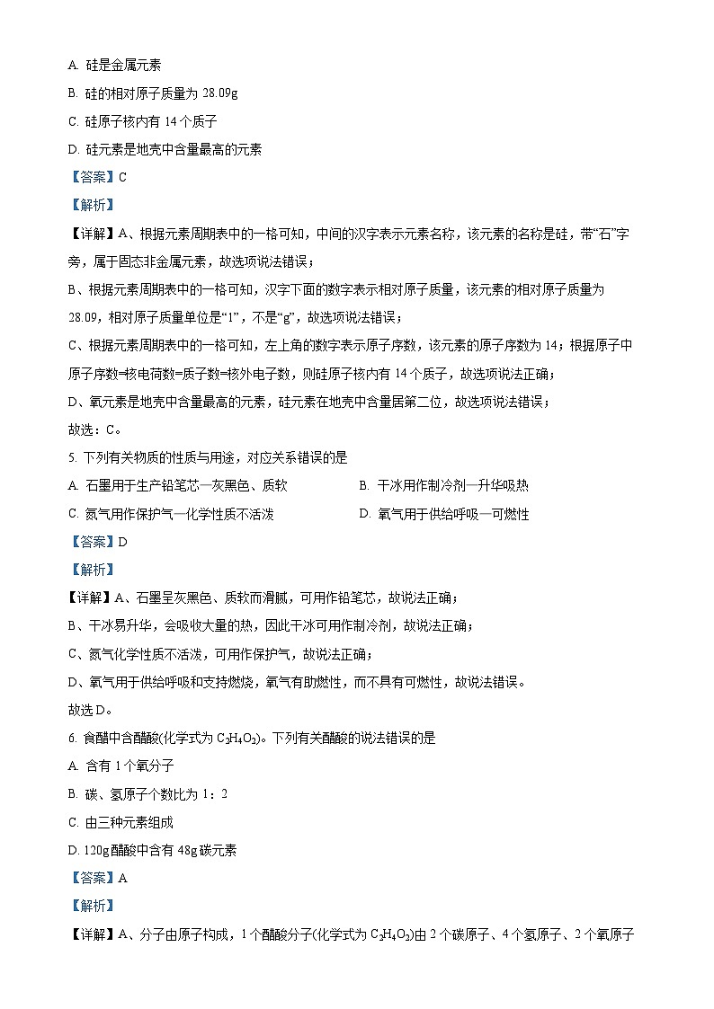 福建省南平市九年级上学期期末化学试题（解析版）-A4第3页