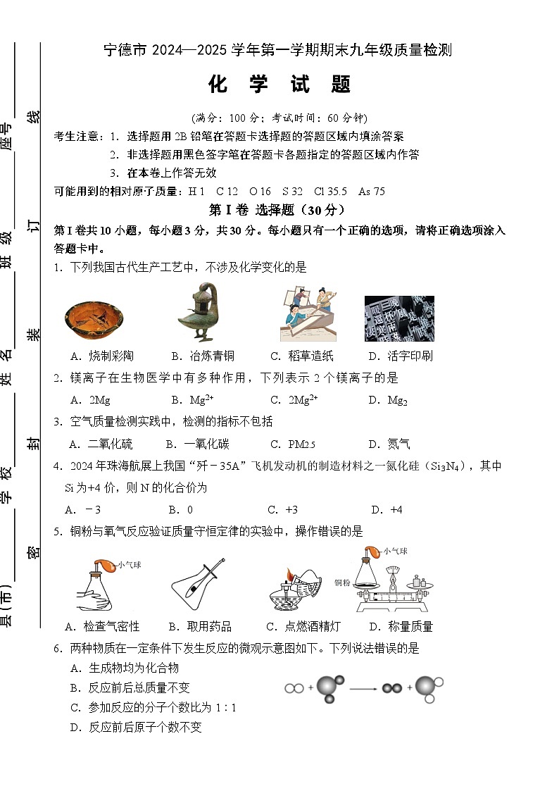 福建省宁德市九年级上学期期末考试化学试题-A4第1页