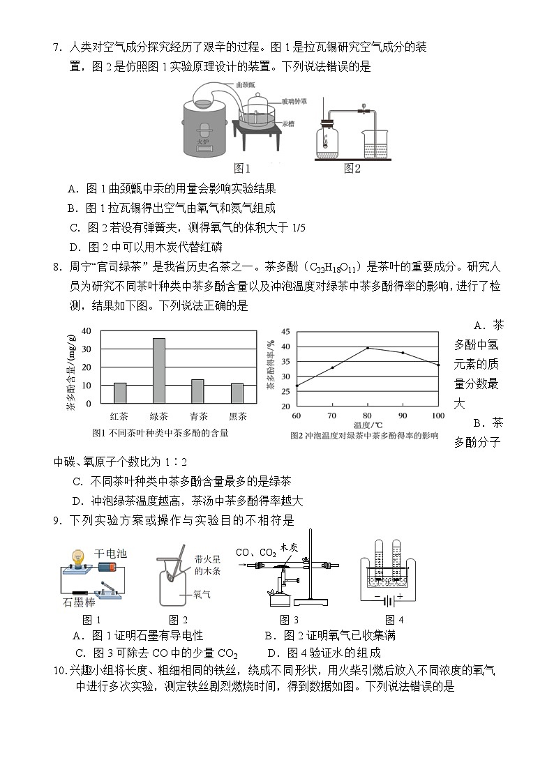 福建省宁德市九年级上学期期末考试化学试题-A4第2页