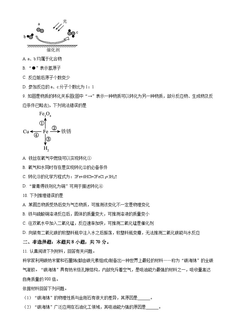 福建省南平市九年级上学期期末化学试题（原卷版）-A4第3页