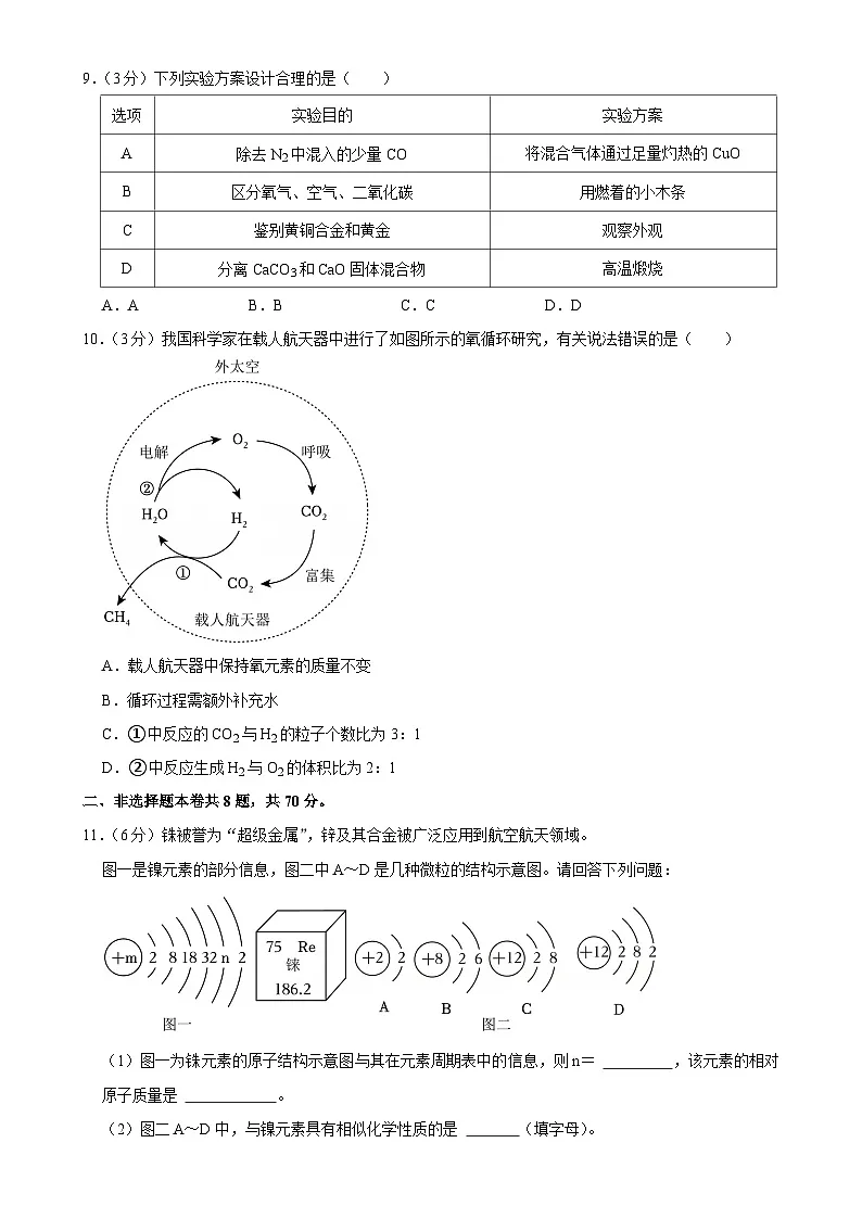 福建省莆田市荔城区九年级上学期期末考试化学试卷-A4第3页