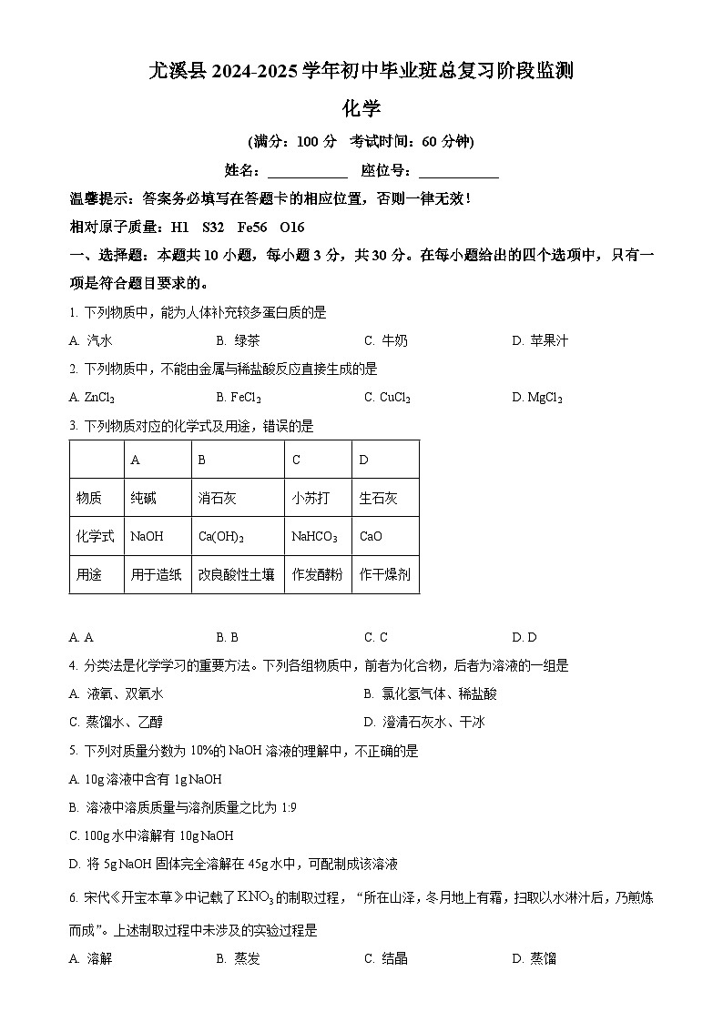 2025年福建省三明市尤溪县中考一模化学试题（原卷版）-A4第1页