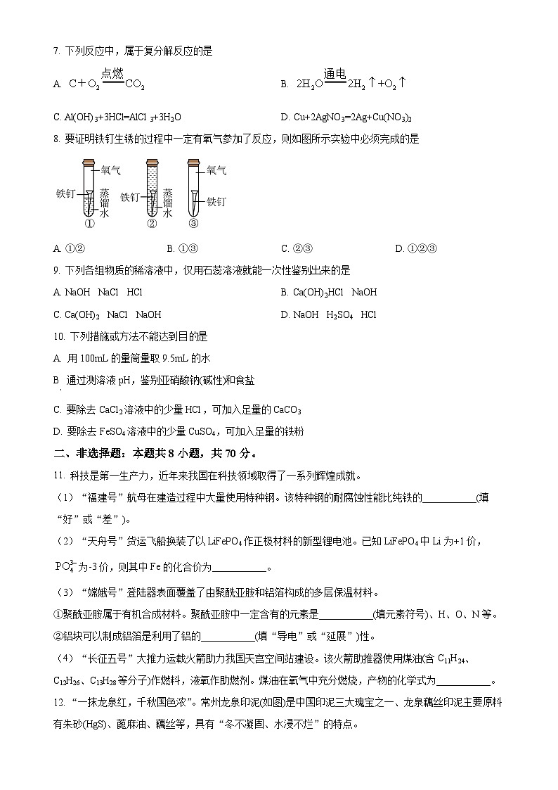 2025年福建省三明市尤溪县中考一模化学试题（原卷版）-A4第2页