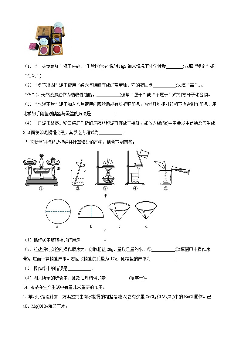 2025年福建省三明市尤溪县中考一模化学试题（原卷版）-A4第3页