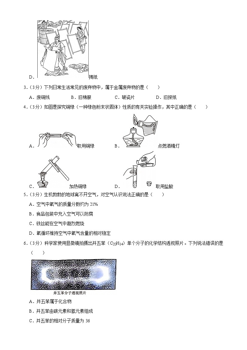 福建省龙岩市长汀县2024--2025学年九年级上学期期末考试化学试卷-A4第2页