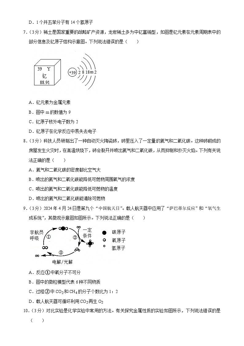福建省龙岩市长汀县2024--2025学年九年级上学期期末考试化学试卷-A4第3页