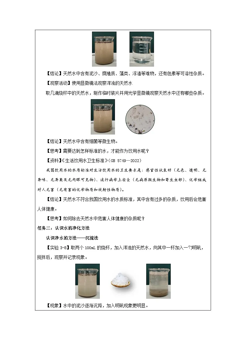 3.5跨学科实践活动：水的净化与自制净水器第一课时-教学设计-2025-2026学年九年级上册《化学》科粤版（2024）第2页