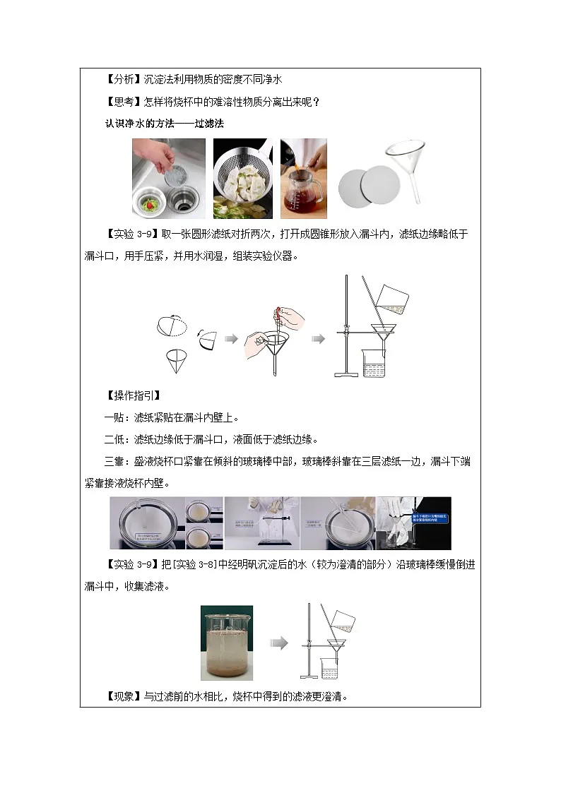 3.5跨学科实践活动：水的净化与自制净水器第一课时-教学设计-2025-2026学年九年级上册《化学》科粤版（2024）第3页