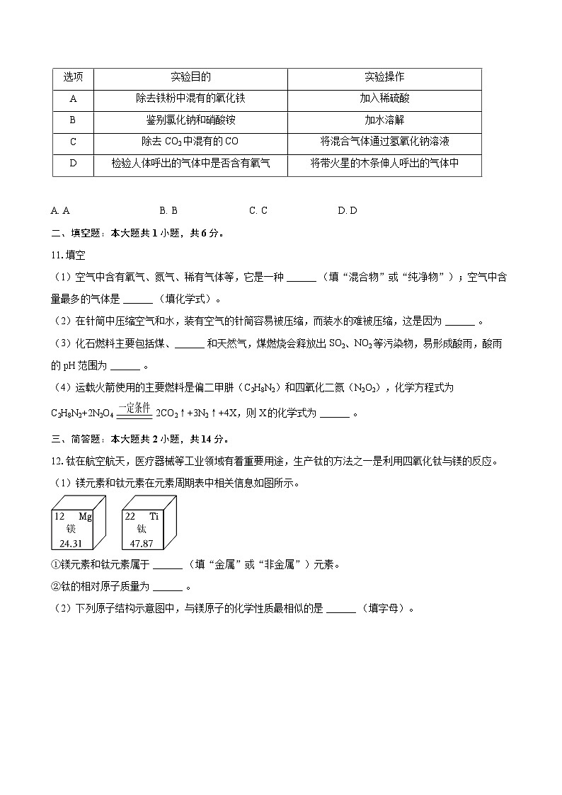 2025年新疆克州克朗玛依市独山区中考化学一模试卷-自定义类型第3页