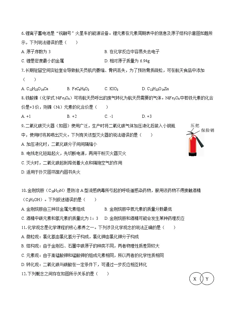 2025年青海省玉树州玉树市中考化学三模试卷-自定义类型第2页