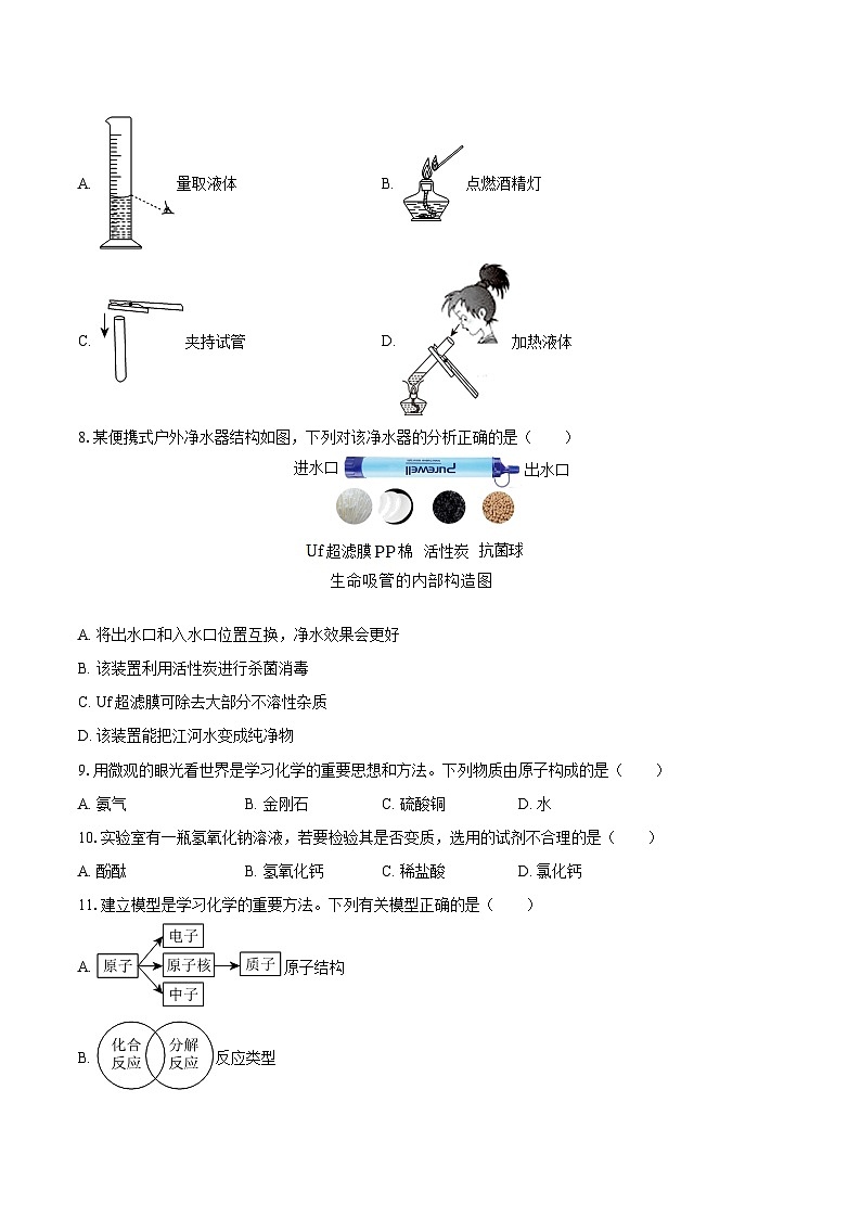 2025年河南省商丘市柘城县部分初中中考化学三模试卷-自定义类型第2页