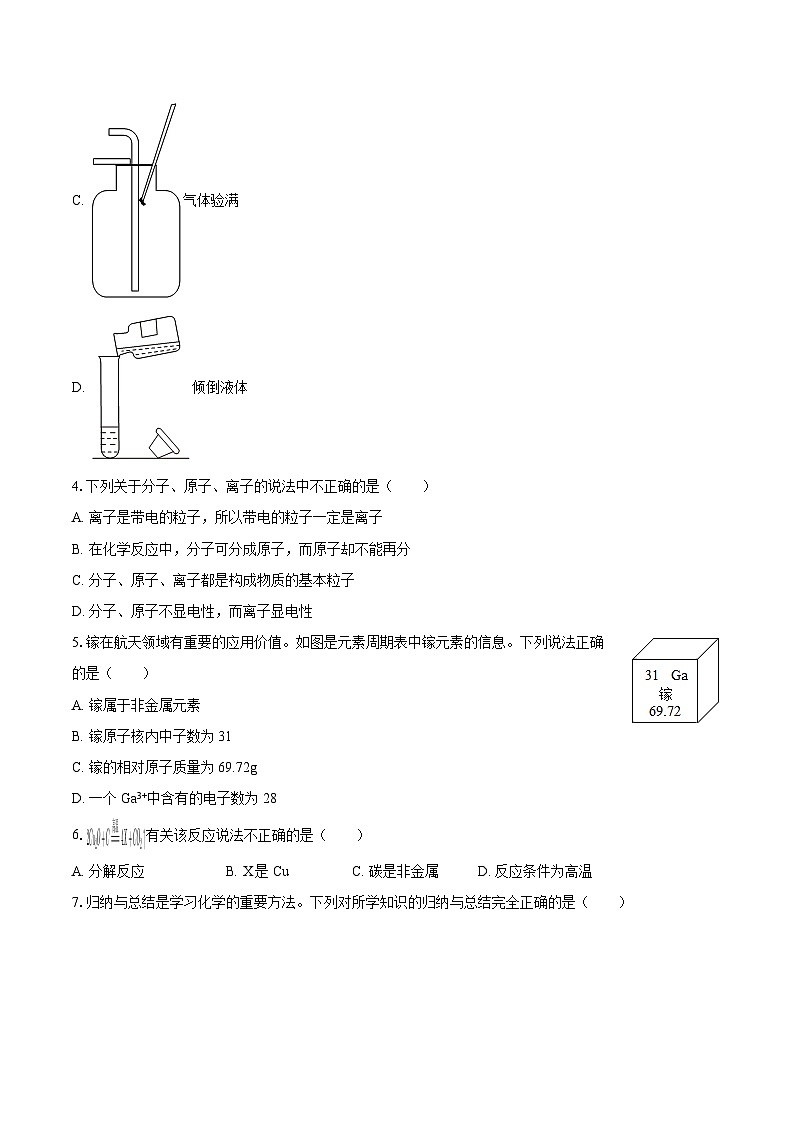 2025-2026学年湖南省衡阳市衡南县九年级（上）期末化学模拟试卷-自定义类型第2页