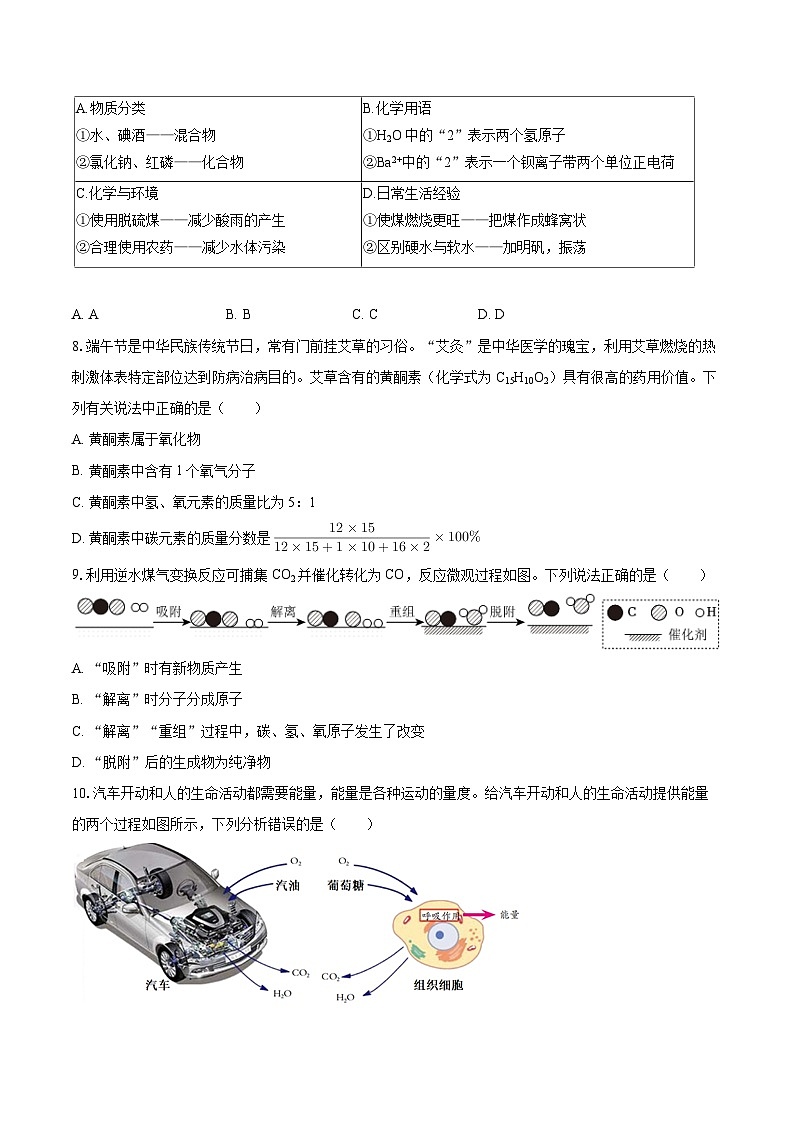 2025-2026学年湖南省衡阳市衡南县九年级（上）期末化学模拟试卷-自定义类型第3页