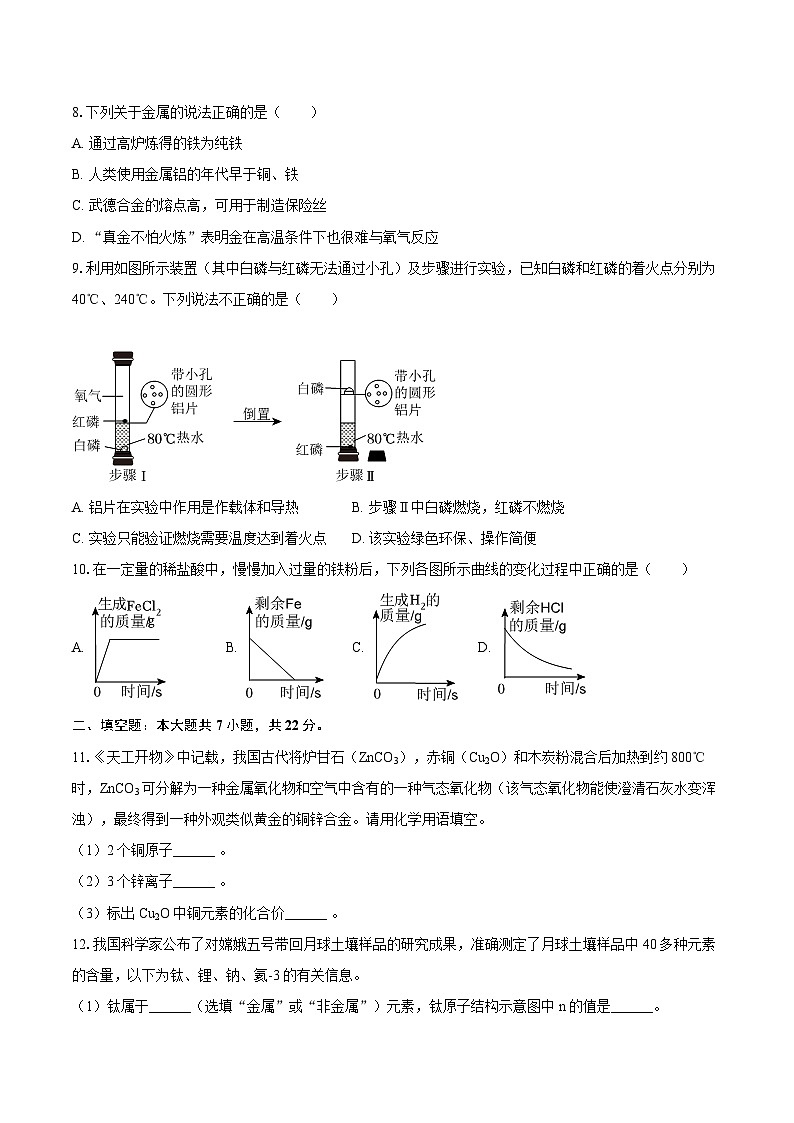 2025-2026学年吉林省松原市前郭三中九年级（上）期末化学试卷-自定义类型第2页