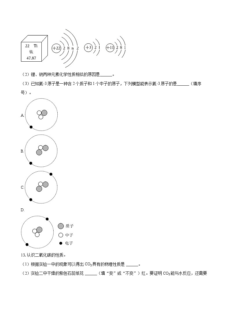 2025-2026学年吉林省松原市前郭三中九年级（上）期末化学试卷-自定义类型第3页