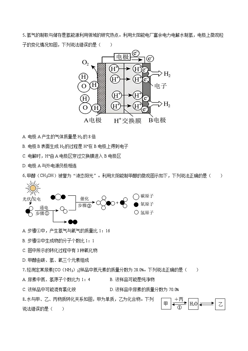2025-2026学年四川省成都市锦江区嘉祥外国语学校九年级（上）期末化学模拟练习试卷-自定义类型第2页