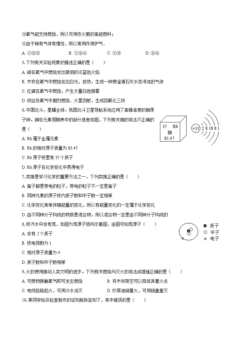 2025-2026学年山东省德州市德城区六校九年级（上）第二次段考化学试卷-自定义类型第2页