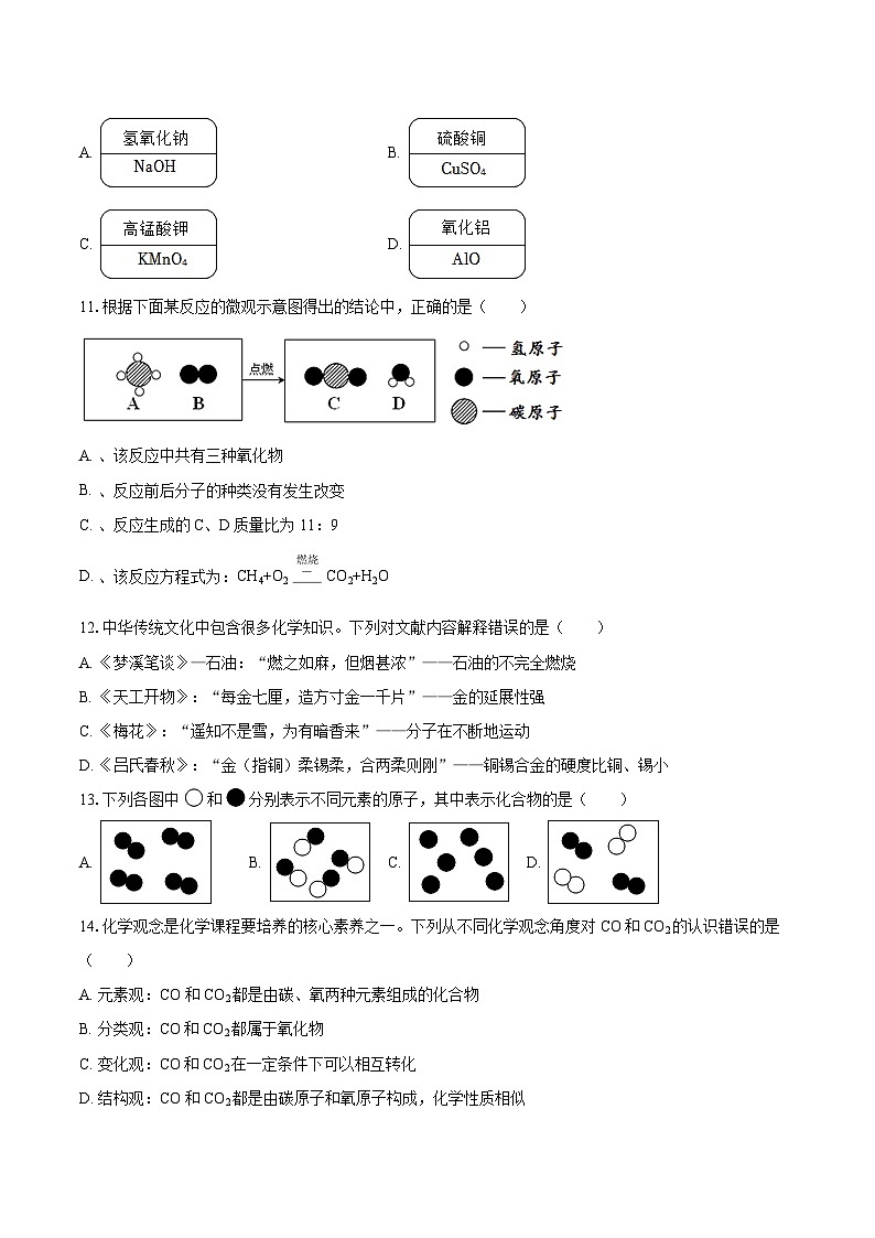 2025-2026学年山东省德州市德城区六校九年级（上）第二次段考化学试卷-自定义类型第3页